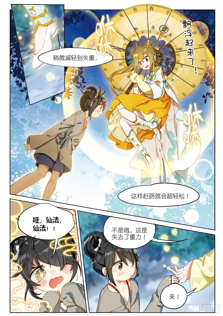 猫箱反转 061 探前路（上） 第8页
