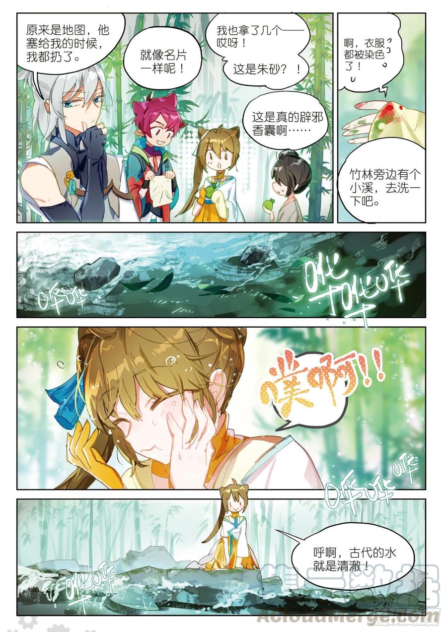 猫箱反转 061 探前路（下） 第7页