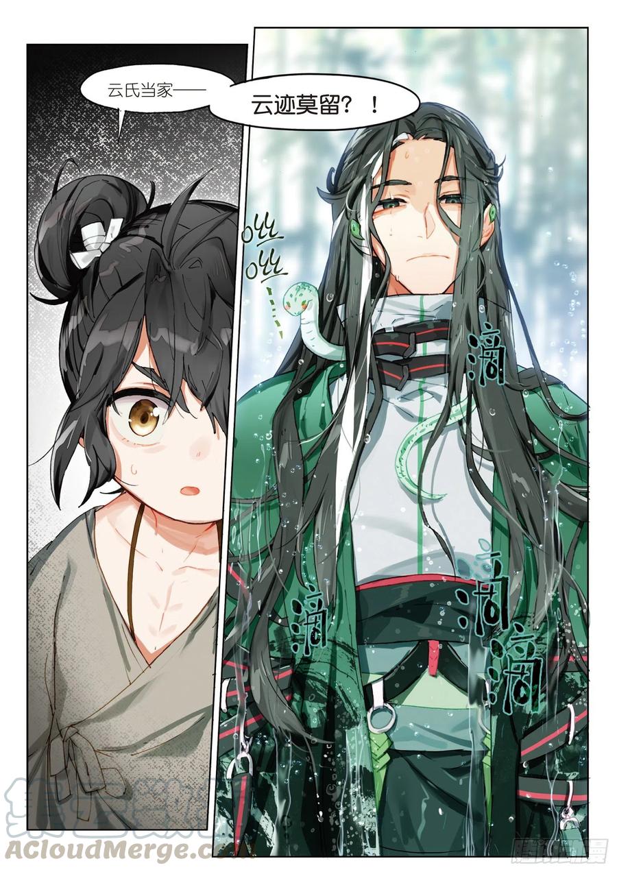猫箱反转 061 探前路（下） 第11页