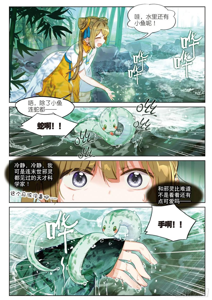 猫箱反转 061 探前路（下） 第8页
