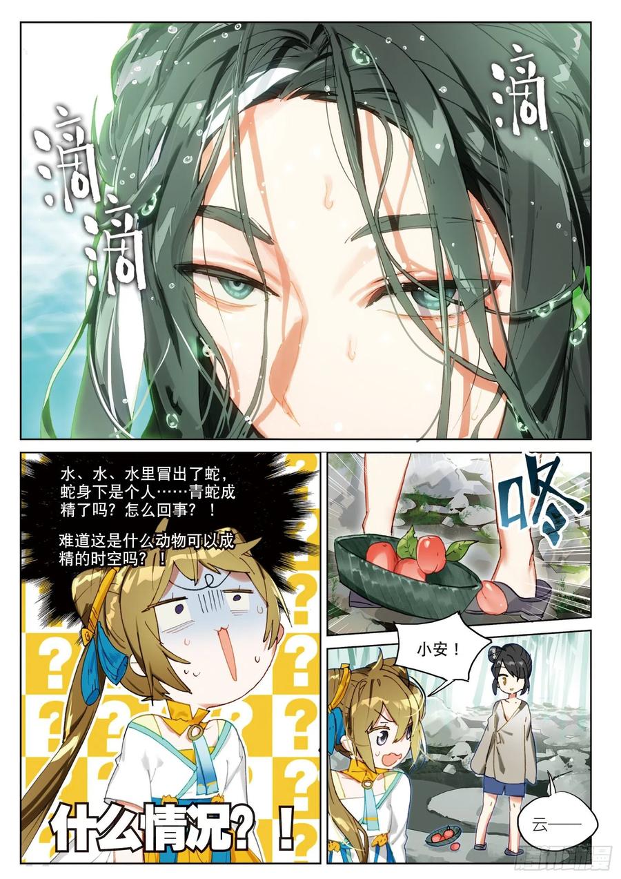 猫箱反转 061 探前路（下） 第10页