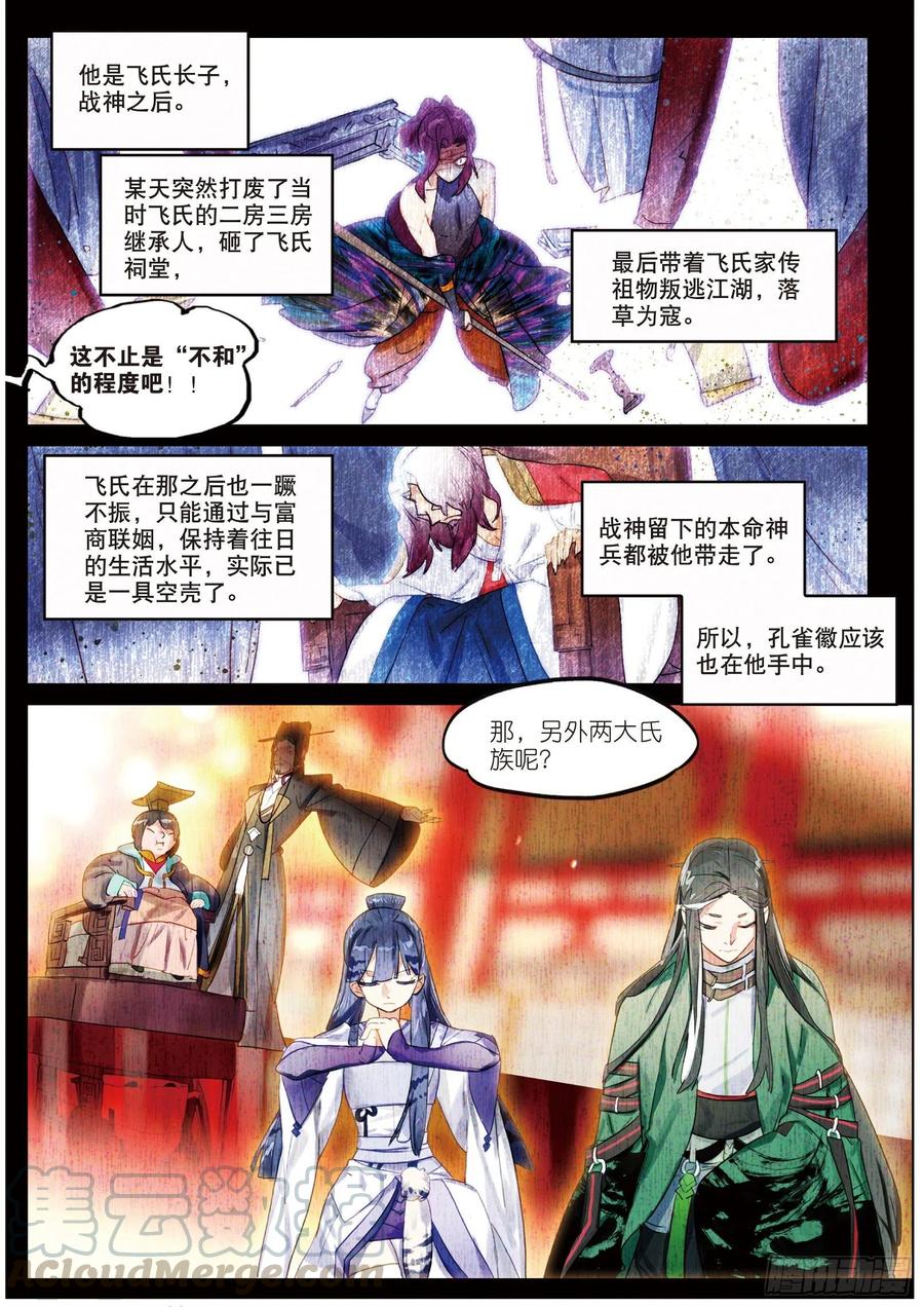猫箱反转 061 探前路（下） 第3页
