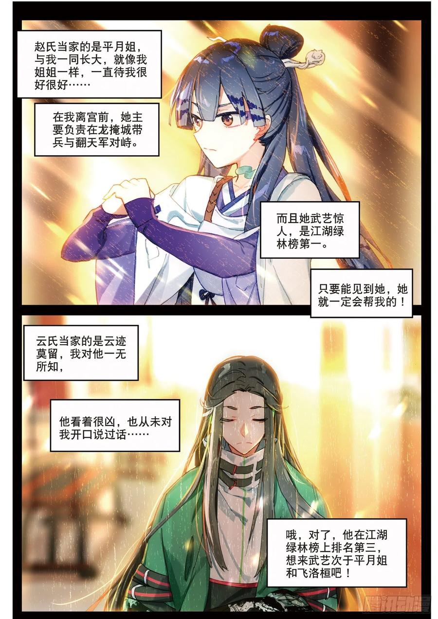 猫箱反转 061 探前路（下） 第4页