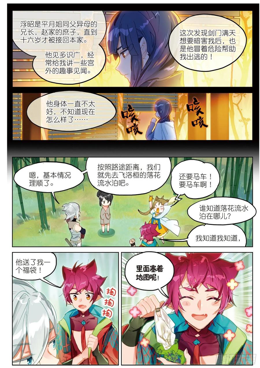 猫箱反转 061 探前路（下） 第6页
