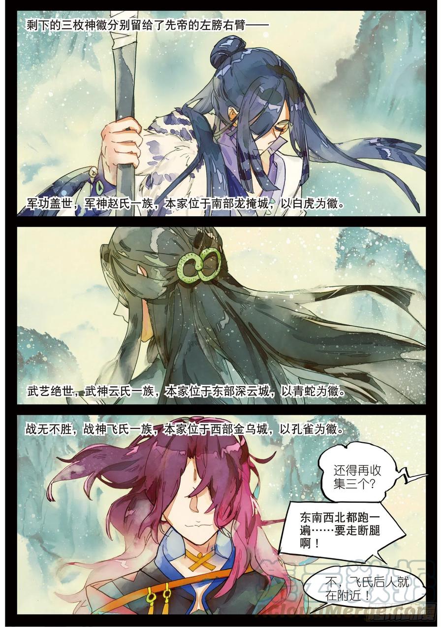 猫箱反转 061 探前路（下） 第1页