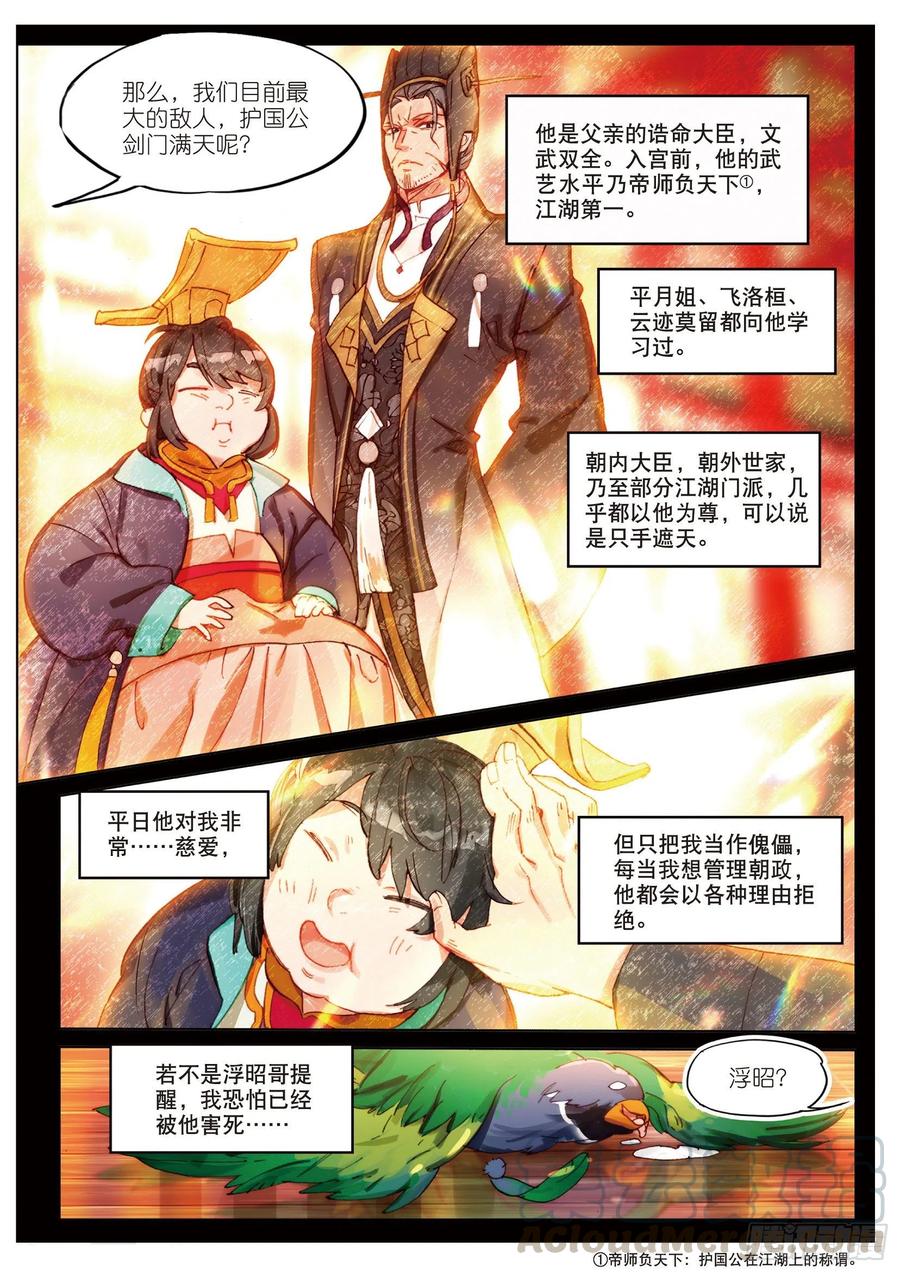 猫箱反转 061 探前路（下） 第5页