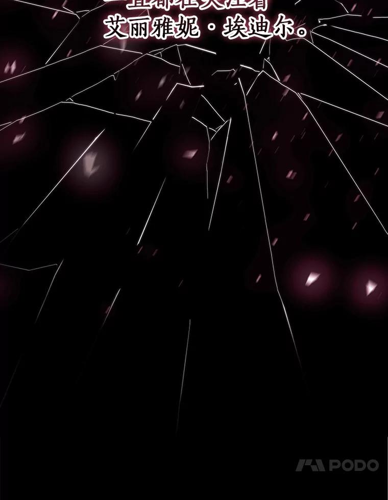 《成为主角的命定救星》111.就是魔王 第154页