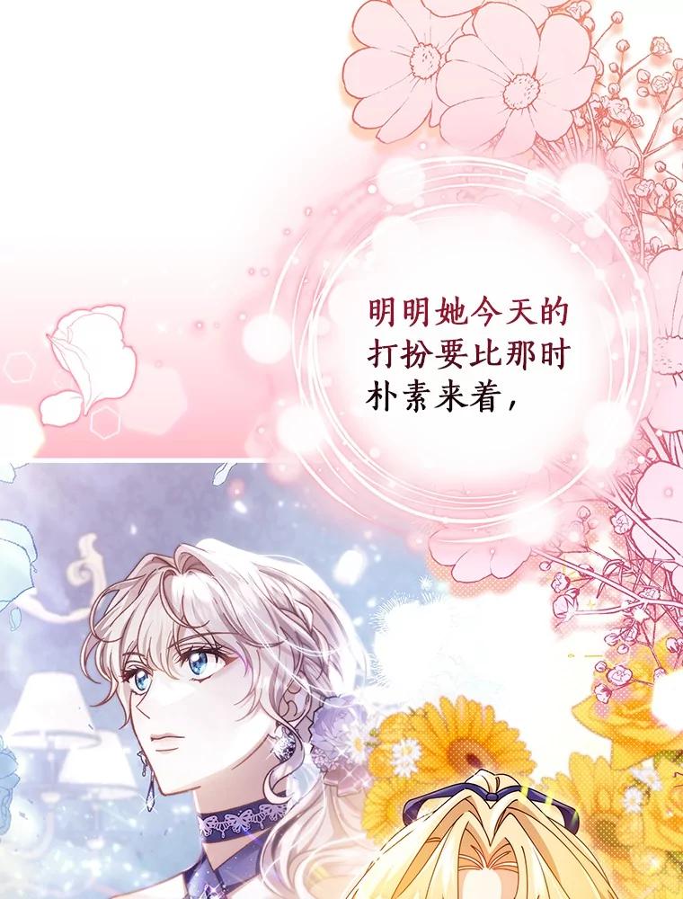 《成为主角的命定救星》113.姐姐 第3页