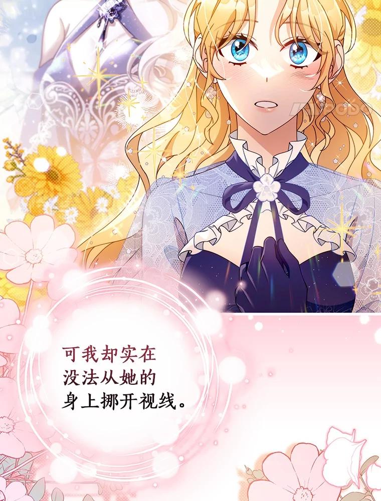 《成为主角的命定救星》113.姐姐 第4页