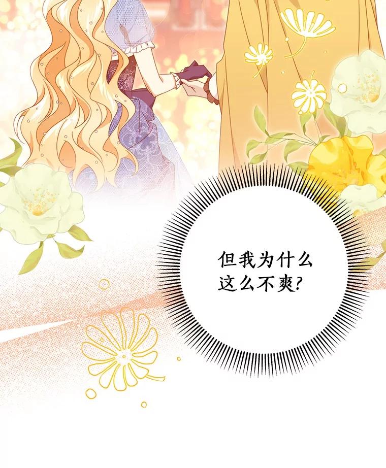 《成为主角的命定救星》113.姐姐 第10页