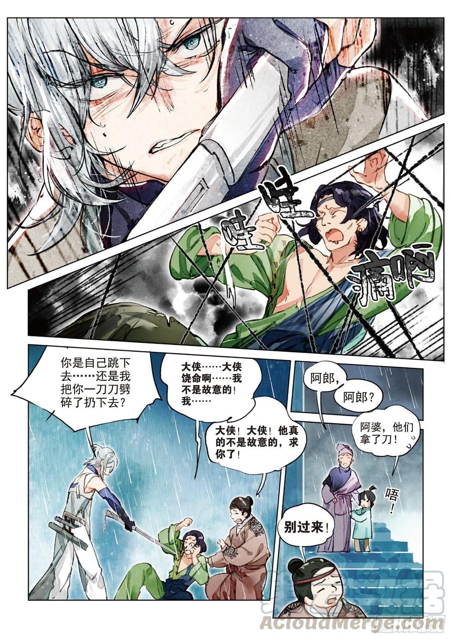 猫箱反转 075 月下幻梦城05（上） 第11页