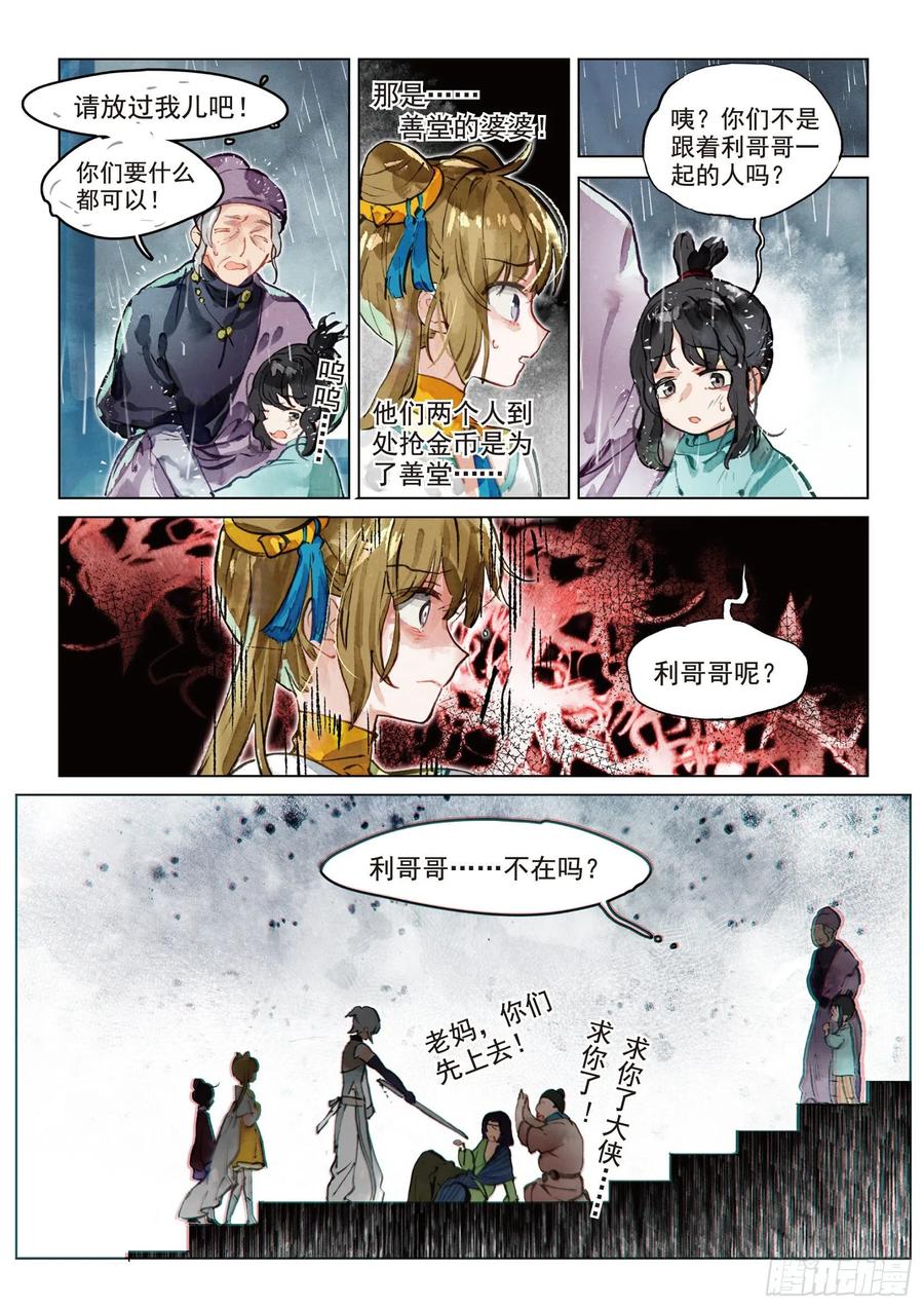 猫箱反转 075 月下幻梦城05（上） 第12页
