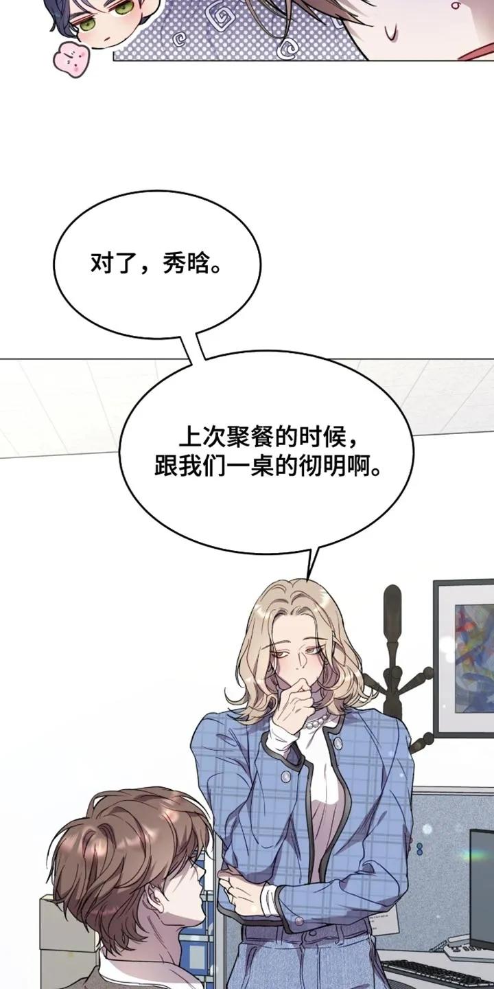 《虚情假意》第167章：【番外】他对我很温柔 第24页