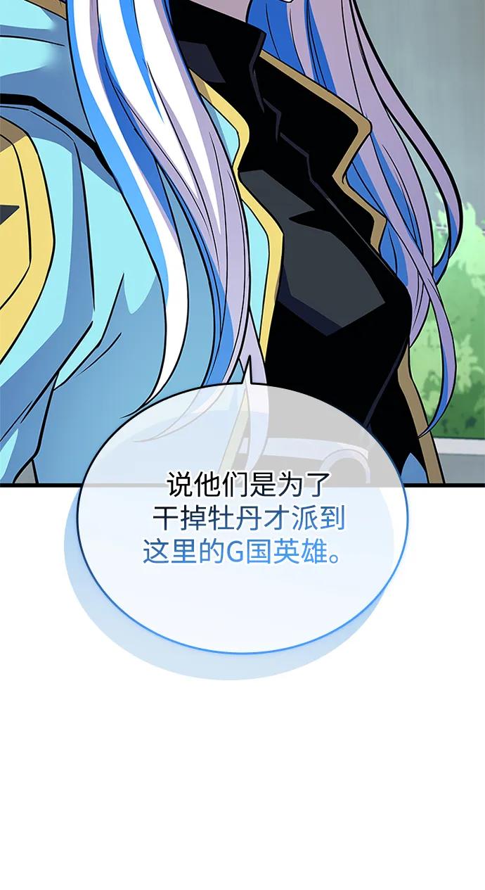 《反派绝杀》第167话 第83页