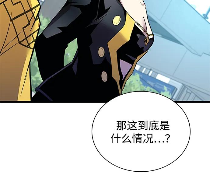 《反派绝杀》第167话 第81页