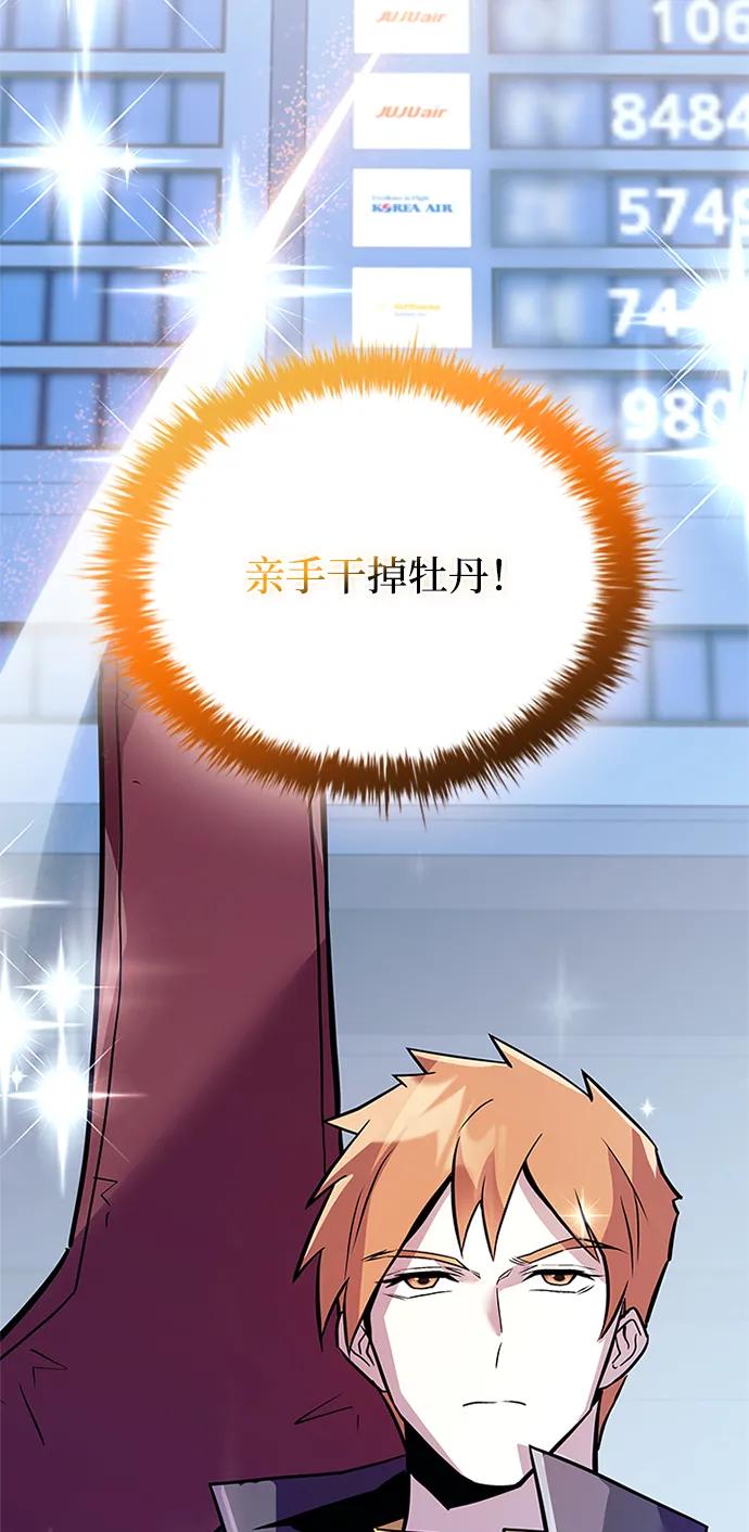 《反派绝杀》第167话 第96页