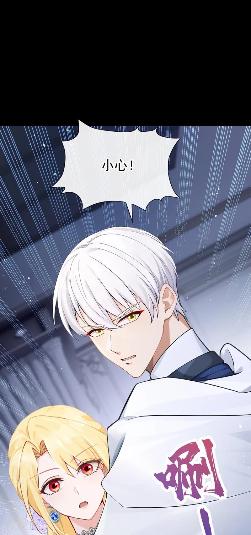 《让出天赋后，我成了魔法界团宠》第44话 别在这里碍眼 第24页