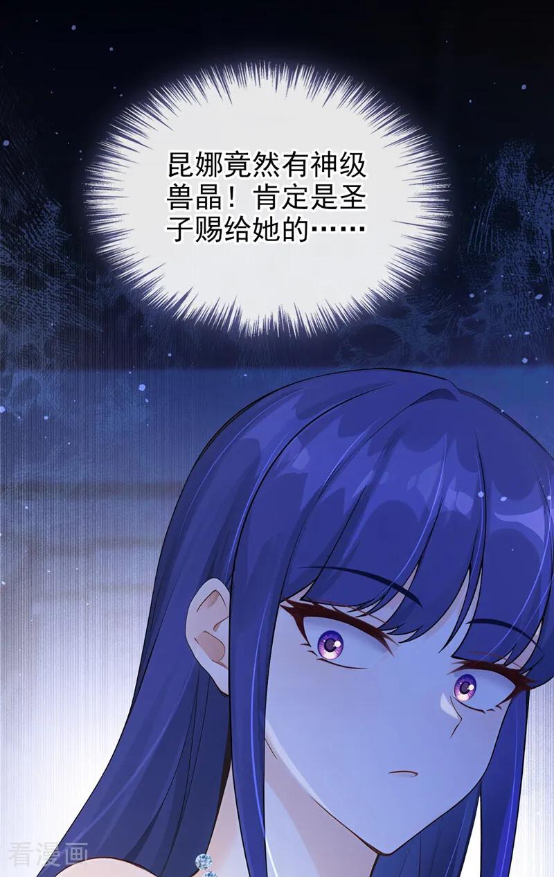 《让出天赋后，我成了魔法界团宠》第44话 别在这里碍眼 第21页