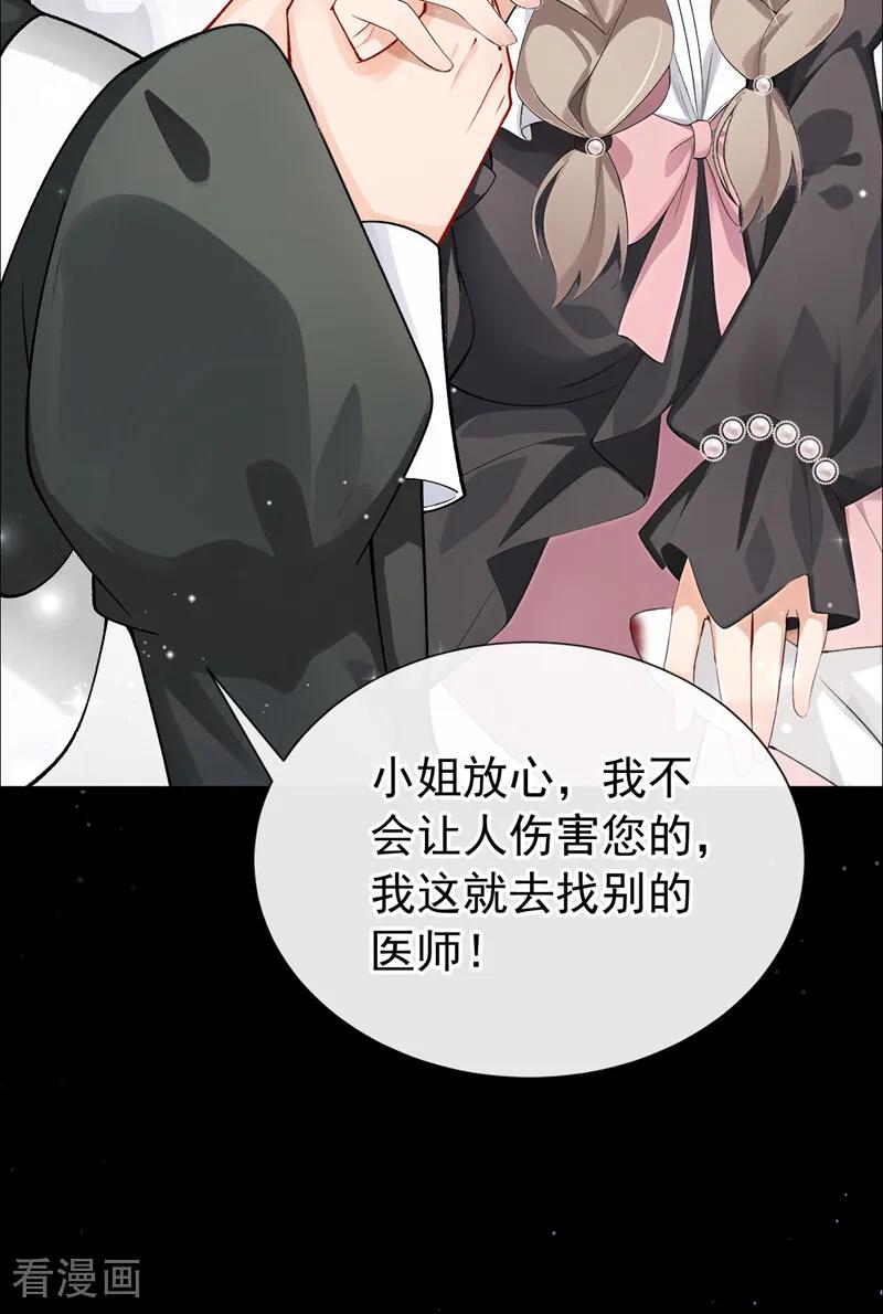 《让出天赋后，我成了魔法界团宠》第44话 别在这里碍眼 第15页
