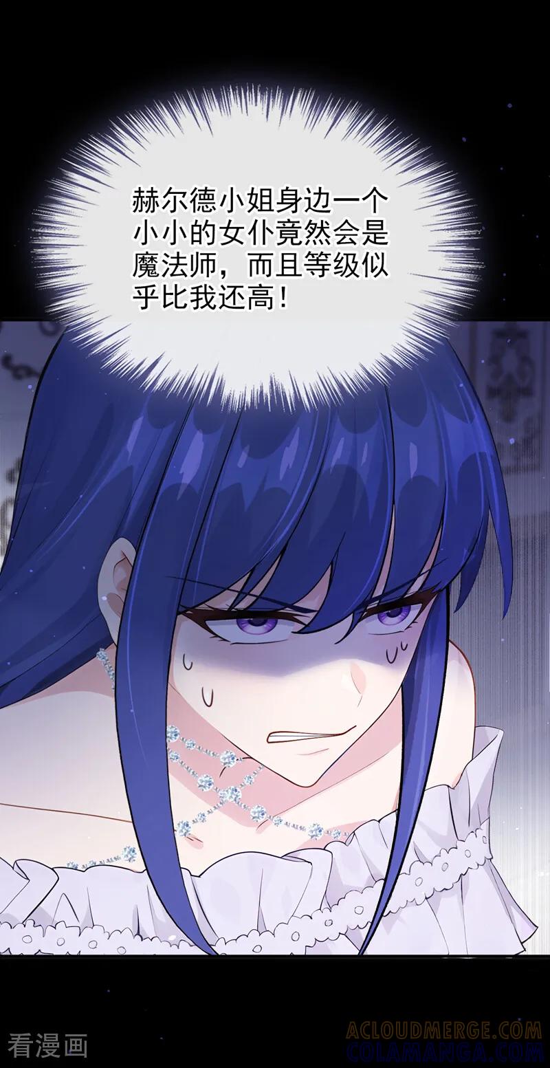 《让出天赋后，我成了魔法界团宠》第44话 别在这里碍眼 第31页