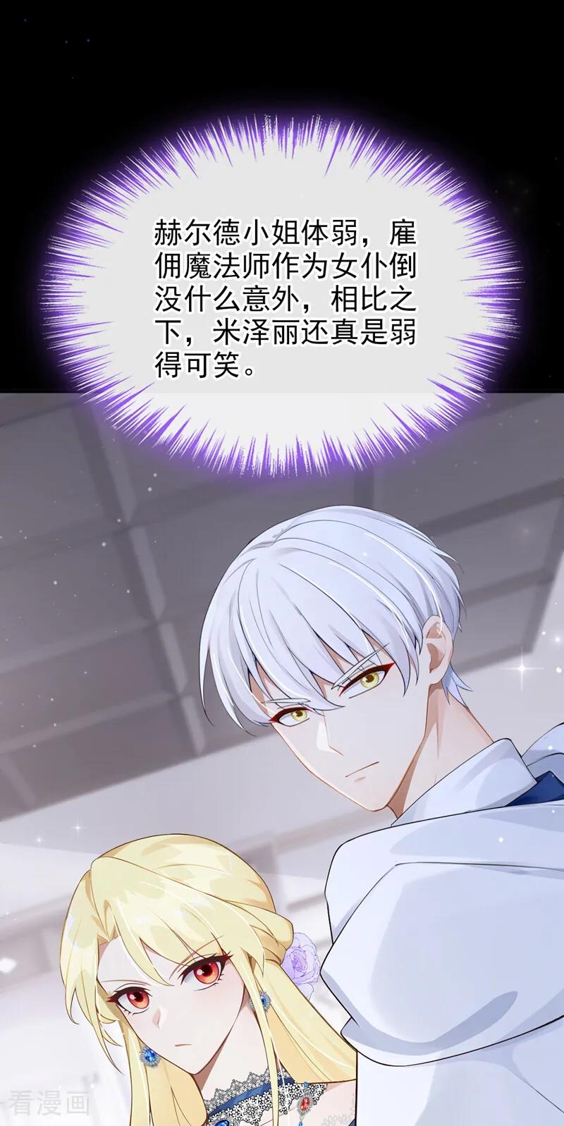 《让出天赋后，我成了魔法界团宠》第44话 别在这里碍眼 第32页