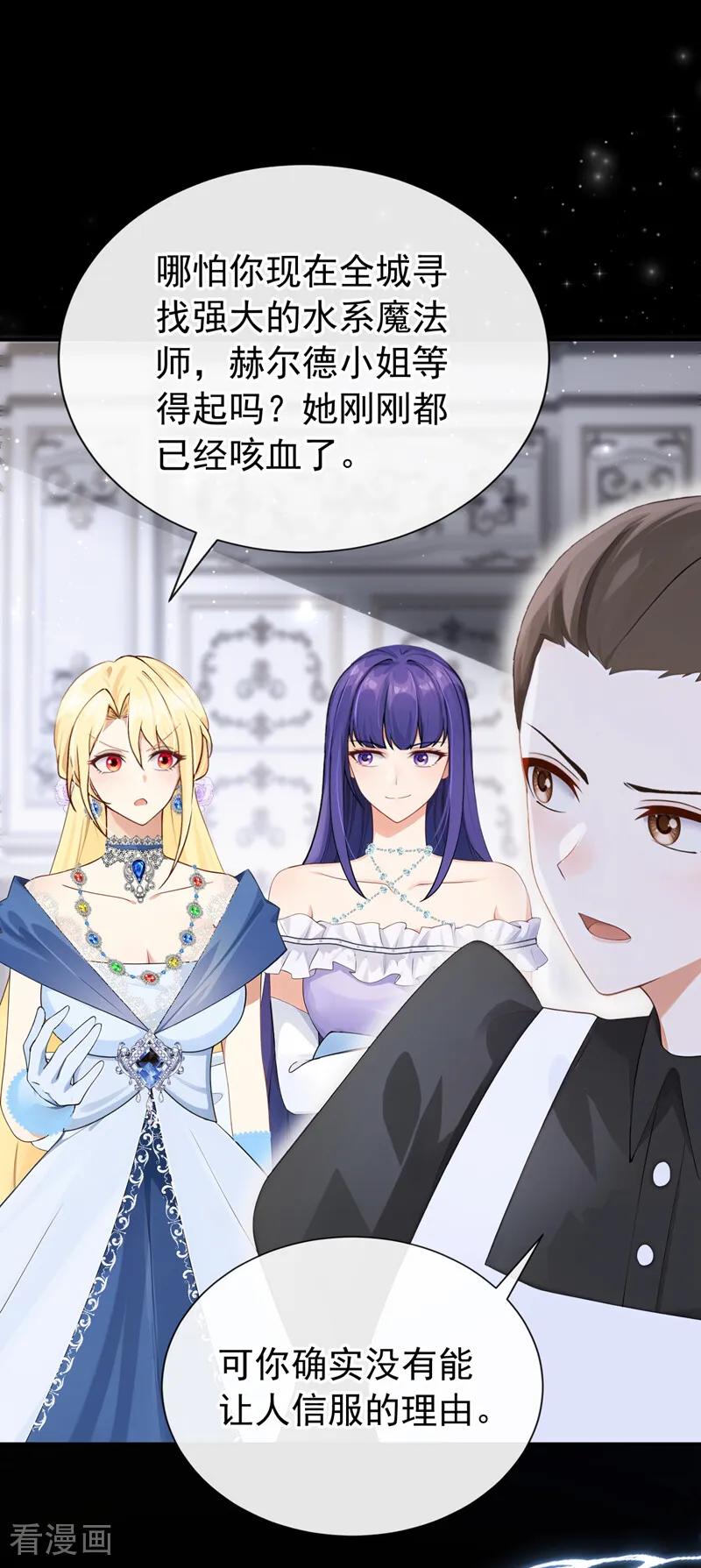 《让出天赋后，我成了魔法界团宠》第44话 别在这里碍眼 第17页