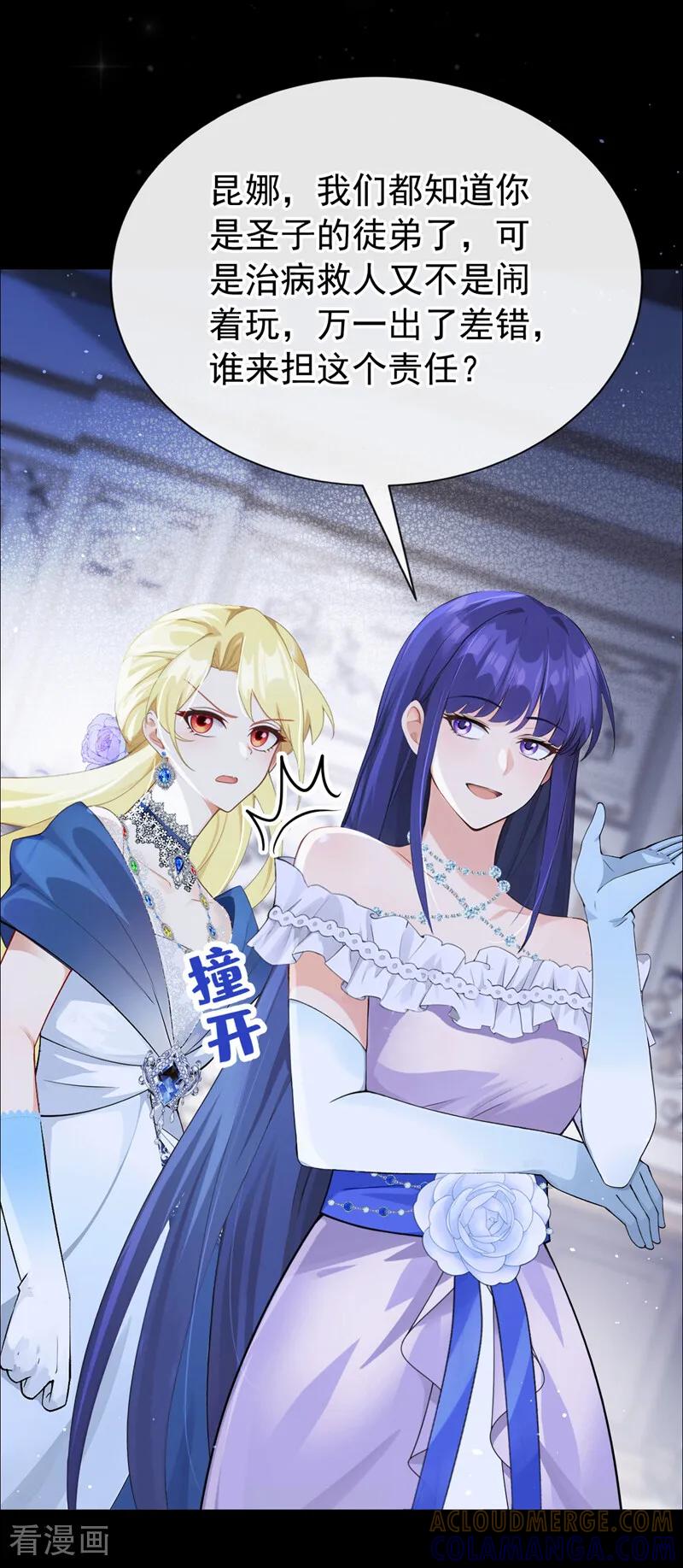 《让出天赋后，我成了魔法界团宠》第44话 别在这里碍眼 第13页