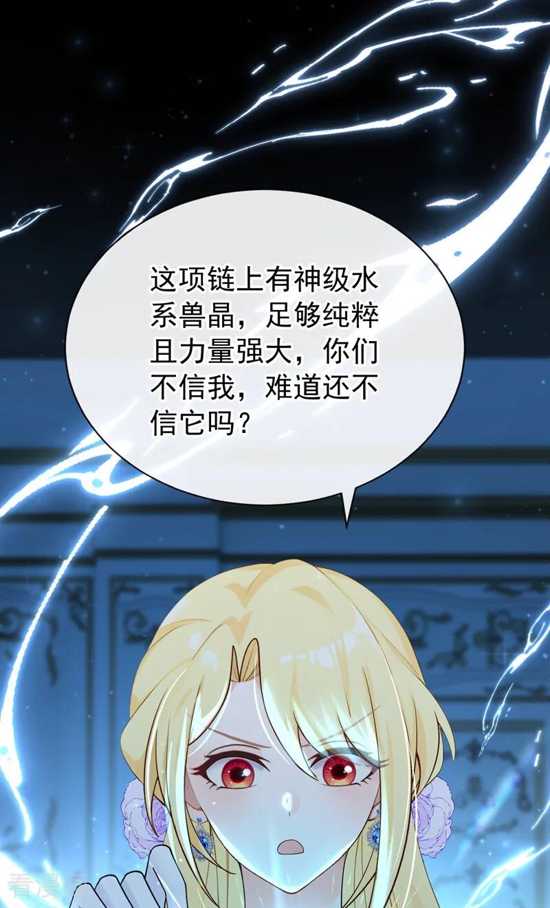 《让出天赋后，我成了魔法界团宠》第44话 别在这里碍眼 第18页