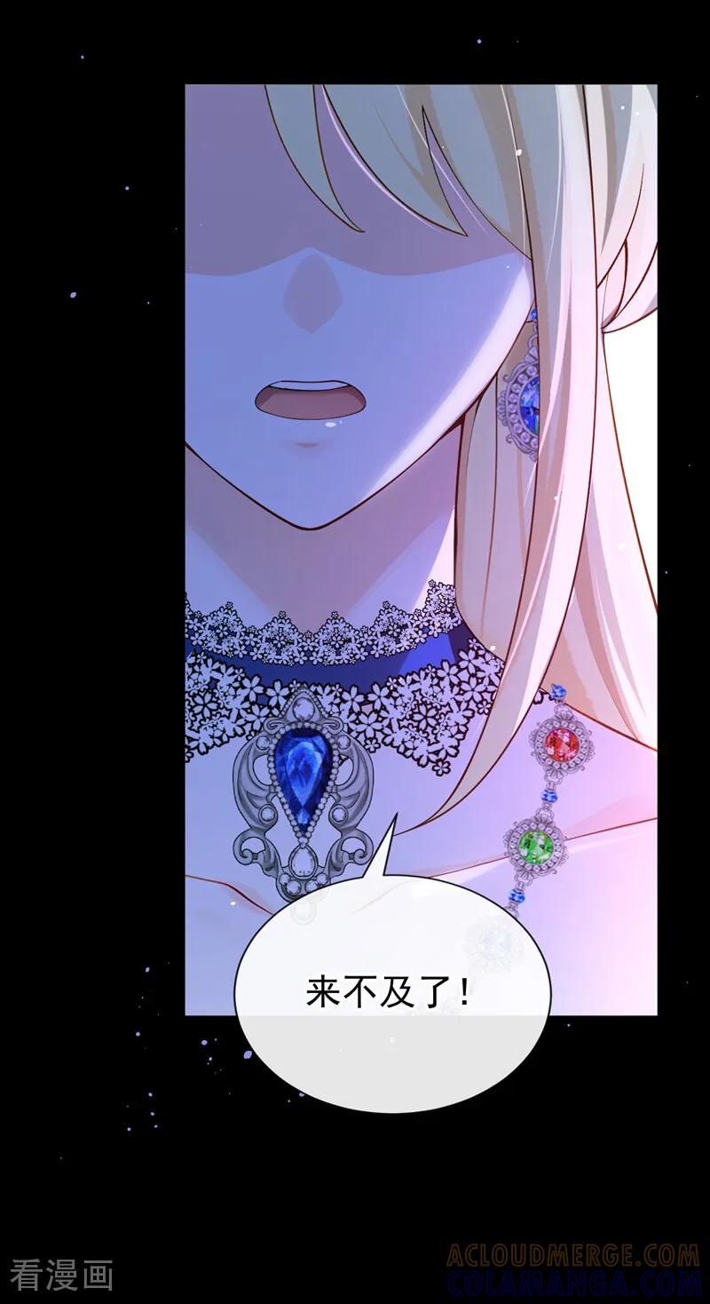 《让出天赋后，我成了魔法界团宠》第44话 别在这里碍眼 第16页