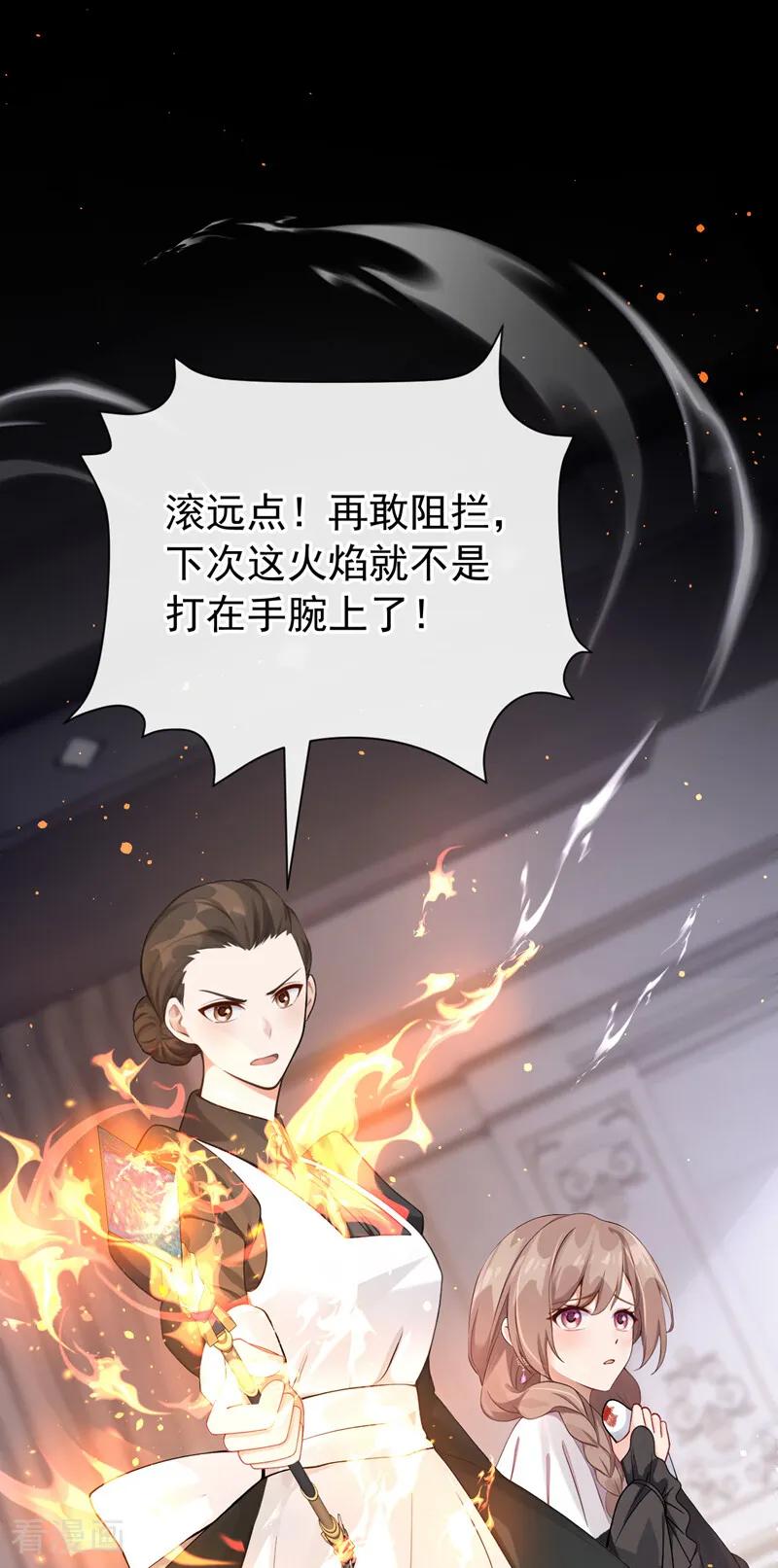 《让出天赋后，我成了魔法界团宠》第44话 别在这里碍眼 第29页