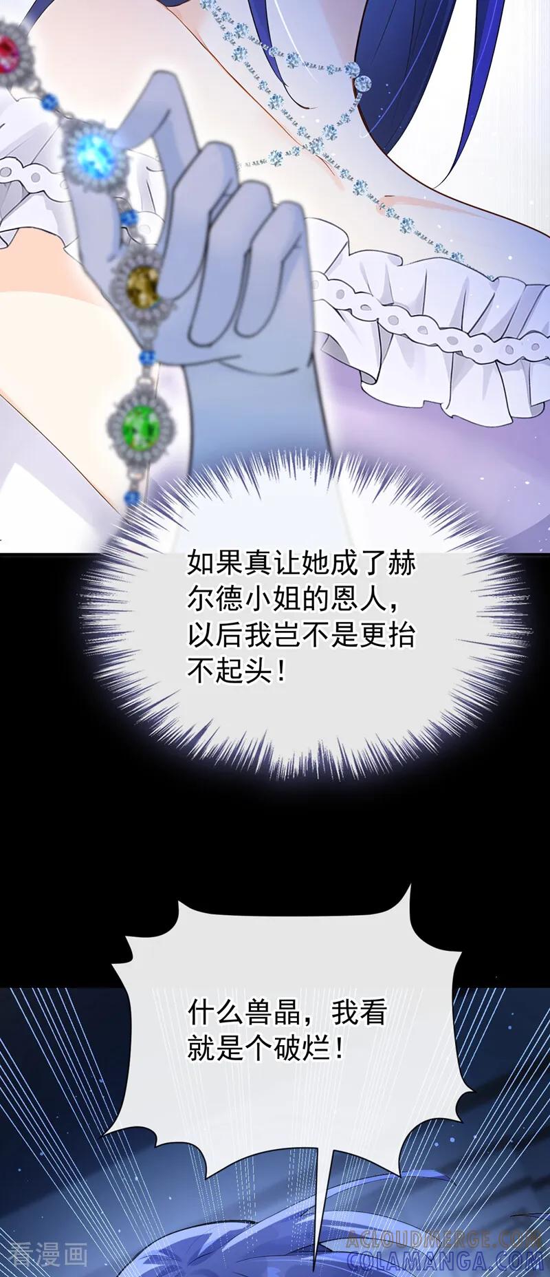 《让出天赋后，我成了魔法界团宠》第44话 别在这里碍眼 第22页