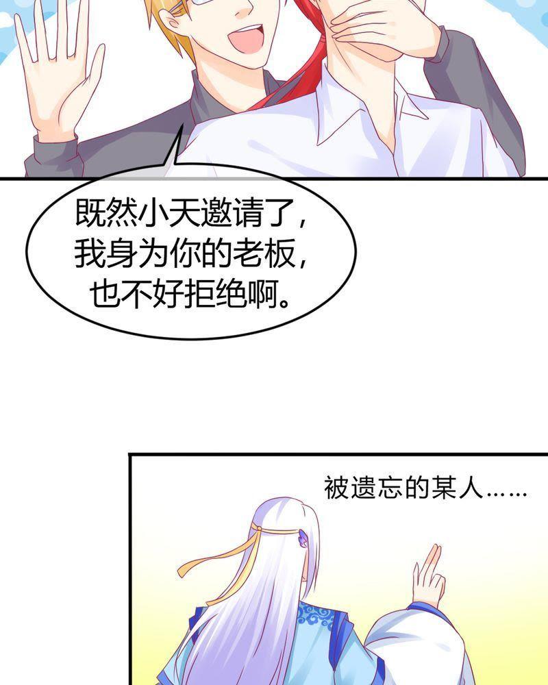 《我的身体里住了个神仙》25 第16页