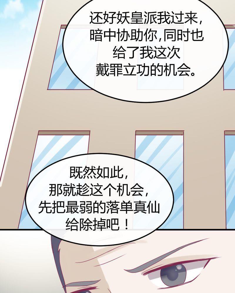 《我的身体里住了个神仙》25 第18页