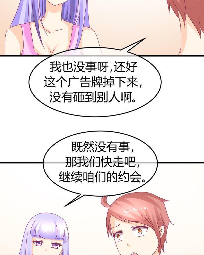 《我的身体里住了个神仙》25 第12页