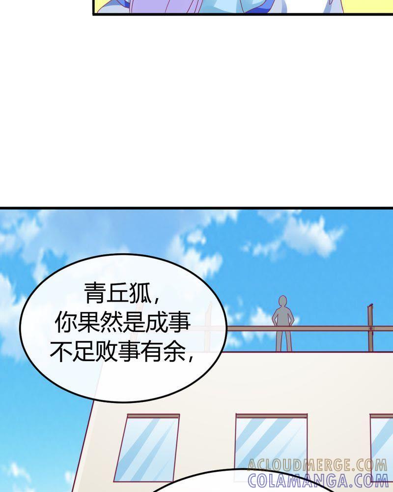《我的身体里住了个神仙》25 第17页