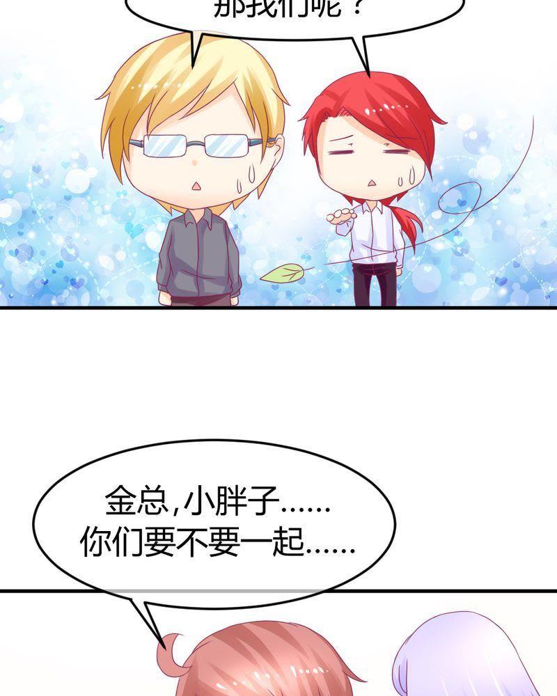《我的身体里住了个神仙》25 第14页