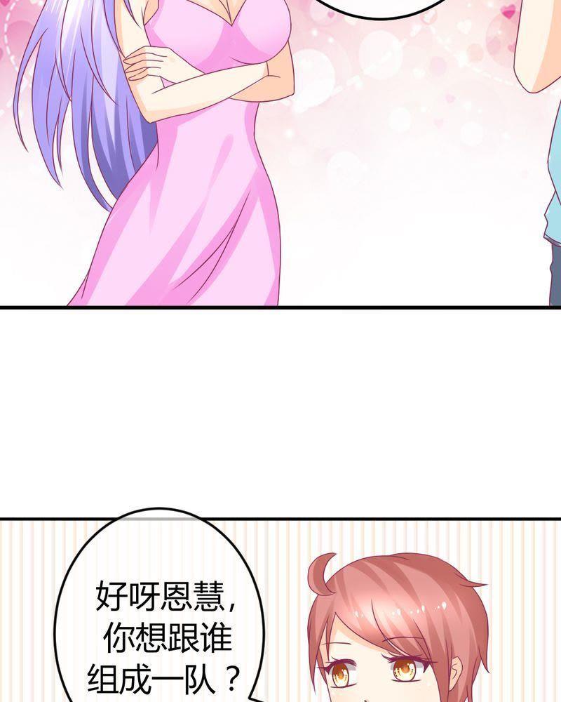 《我的身体里住了个神仙》25 第20页