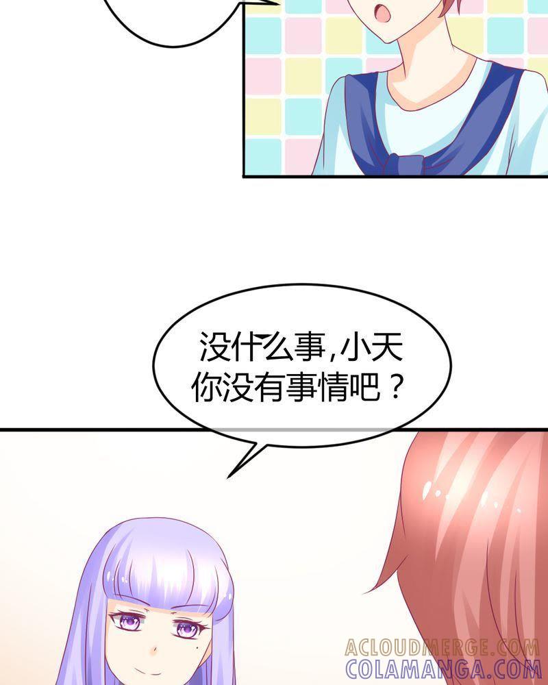 《我的身体里住了个神仙》25 第11页