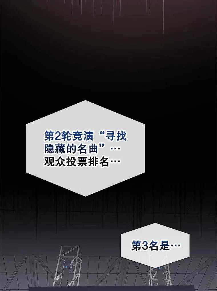 《得了不出道就会死的病》第31话 第47页