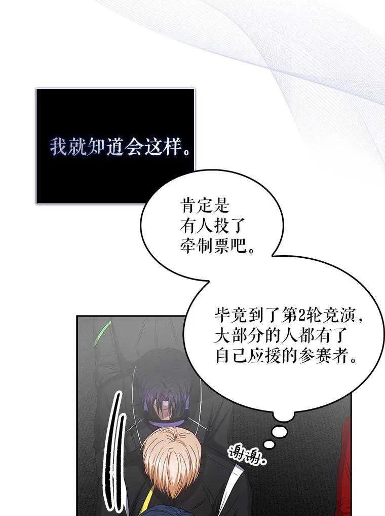 《得了不出道就会死的病》第31话 第52页