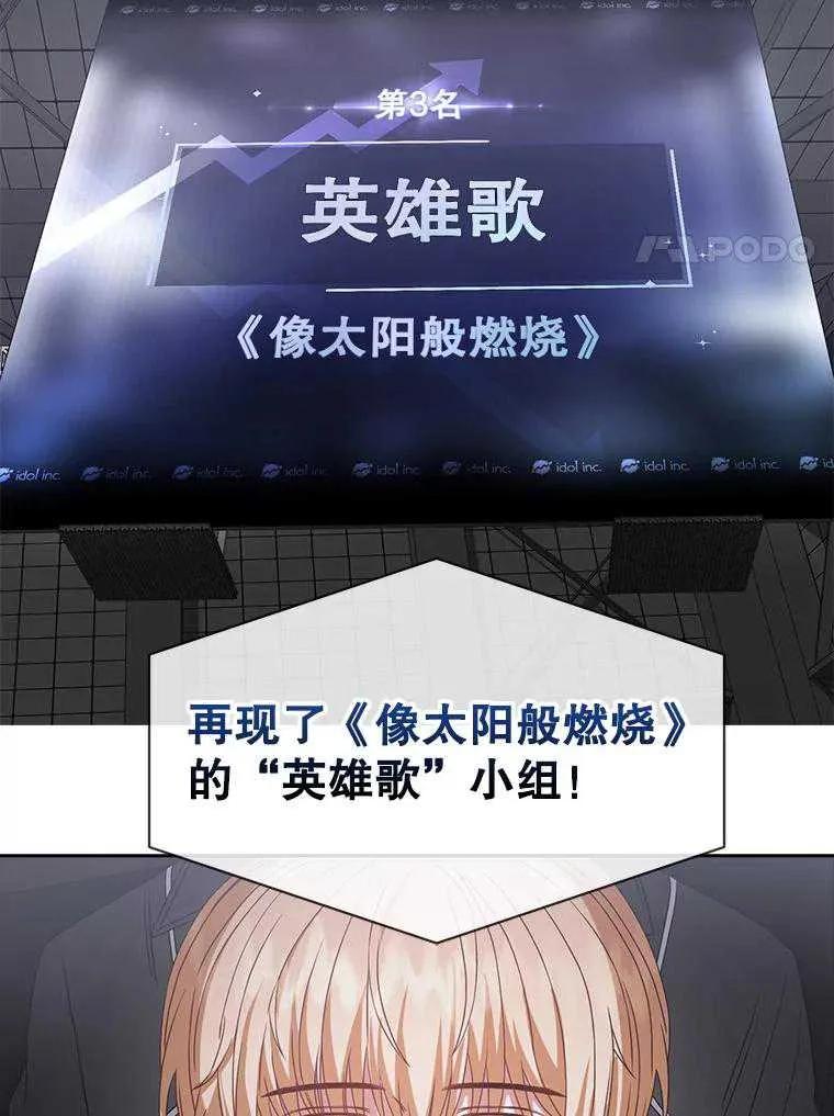 《得了不出道就会死的病》第31话 第48页