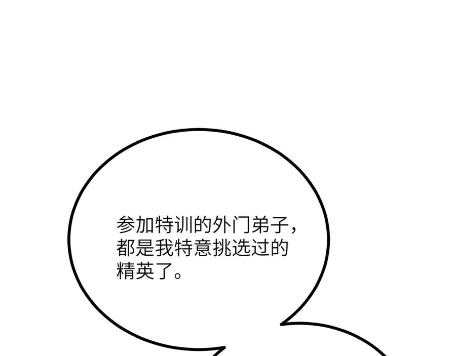《我死后，化身武道天魔》第39话 特训 第259页