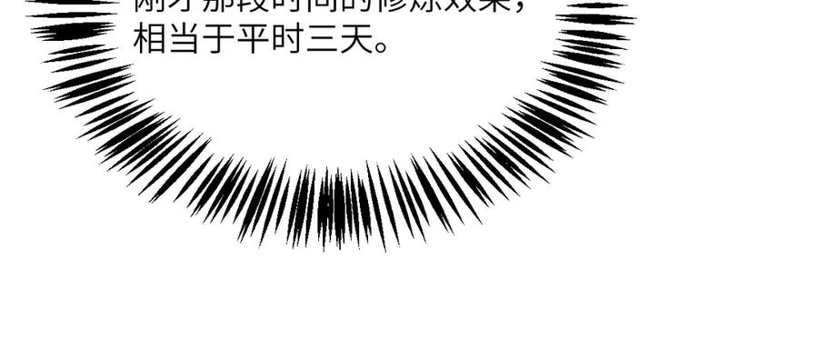 《我死后，化身武道天魔》第39话 特训 第252页
