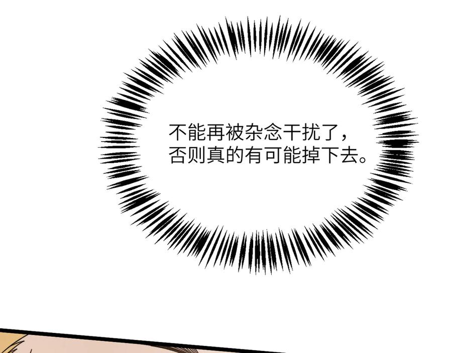 《我死后，化身武道天魔》第39话 特训 第207页