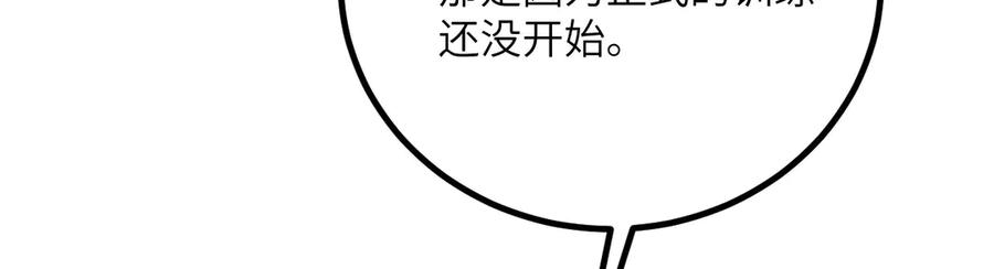 《我死后，化身武道天魔》第39话 特训 第278页