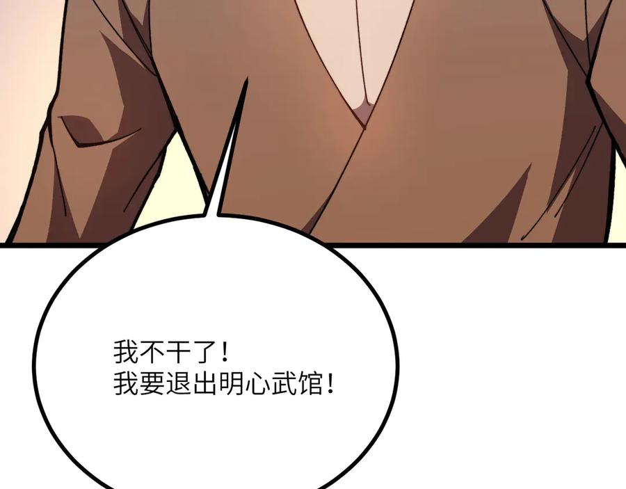 《我死后，化身武道天魔》第39话 特训 第167页