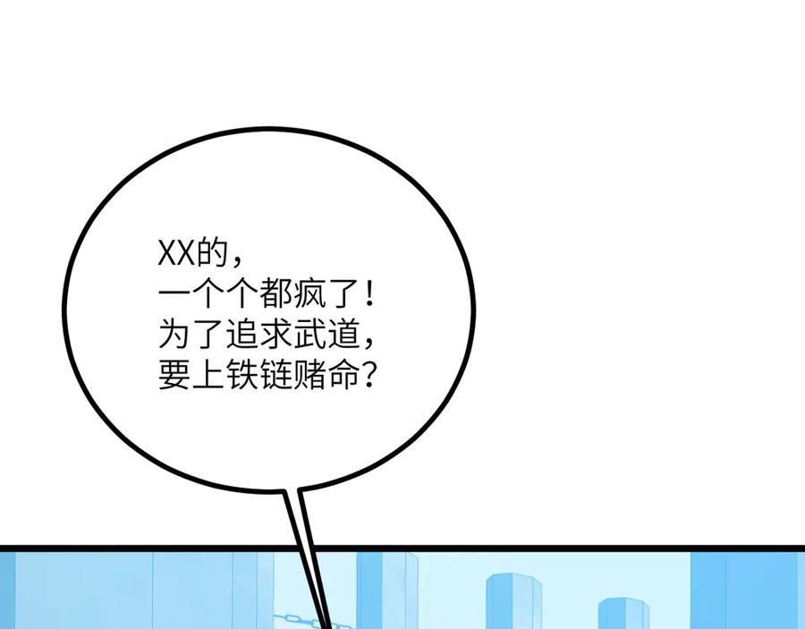 《我死后，化身武道天魔》第39话 特训 第175页