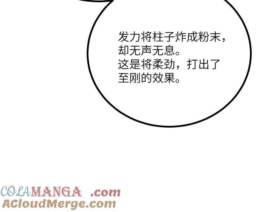 《我死后，化身武道天魔》第39话 特训 第145页