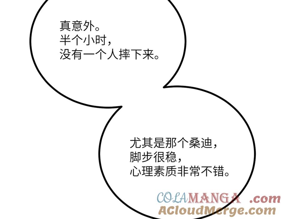 《我死后，化身武道天魔》第39话 特训 第257页