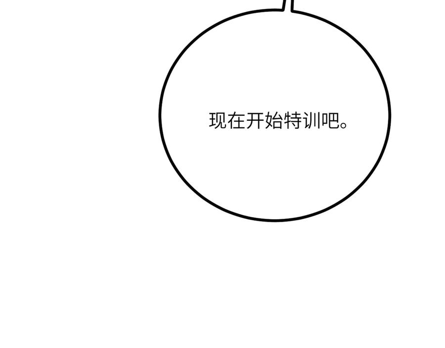 《我死后，化身武道天魔》第39话 特训 第183页